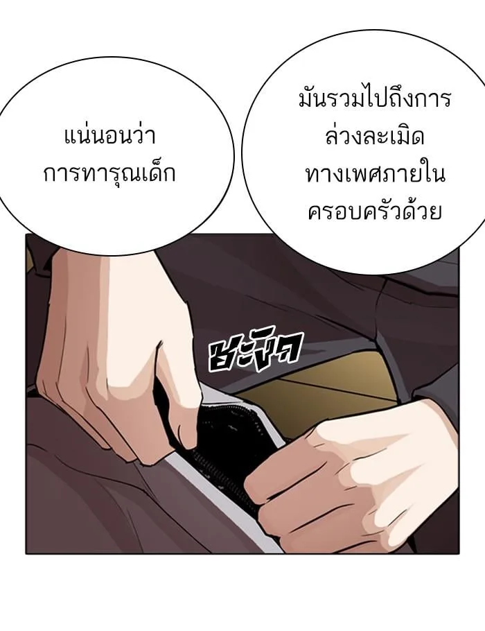 Lookism ตอนที่ 268 หน้า 72