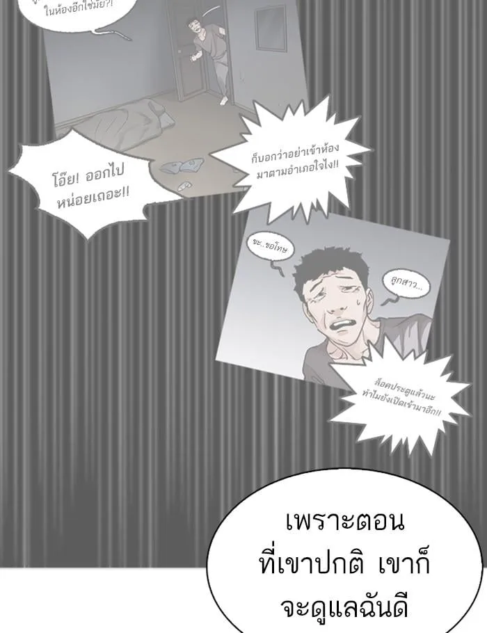 Lookism ตอนที่ 268 หน้า 77