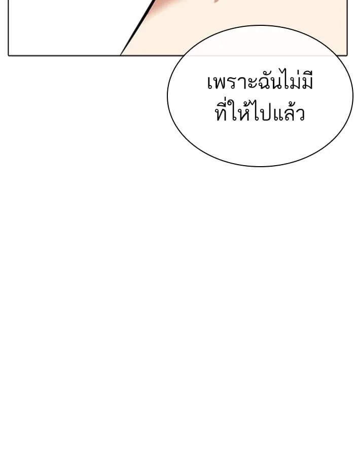 Lookism ตอนที่ 268 หน้า 91