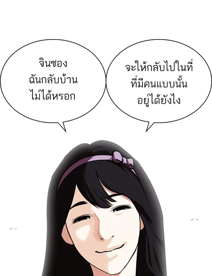 Lookism ตอนที่ 268 หน้า 92