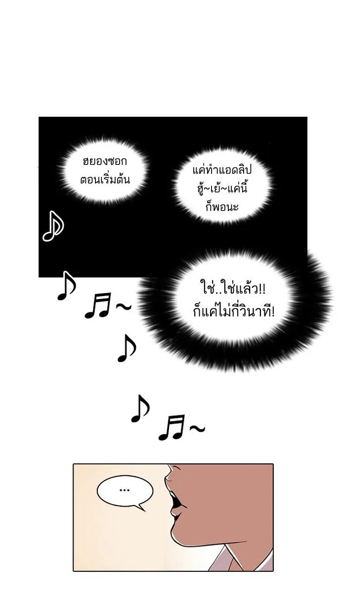 Lookism ตอนที่ 27 หน้า 12