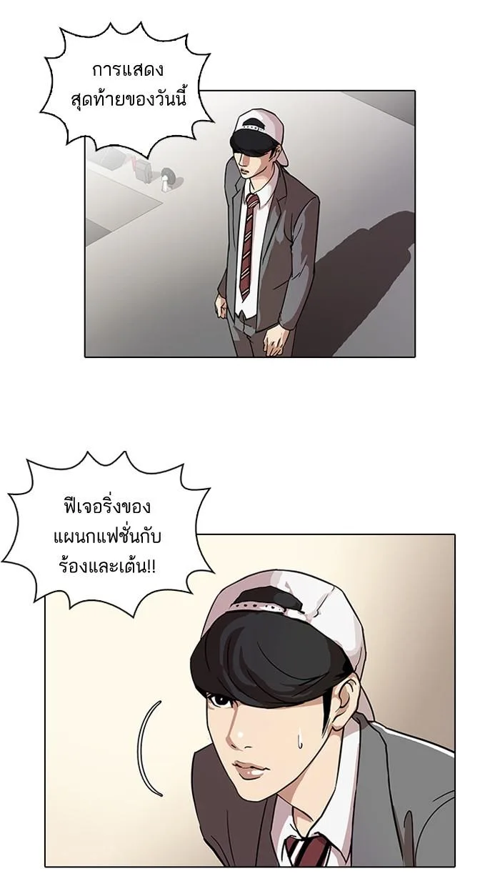 Lookism ตอนที่ 27 หน้า 2