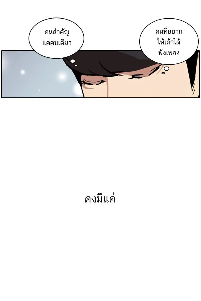 Lookism ตอนที่ 27 หน้า 30