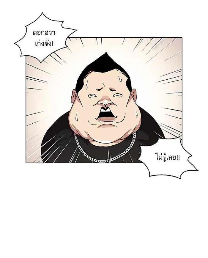 Lookism ตอนที่ 27 หน้า 65