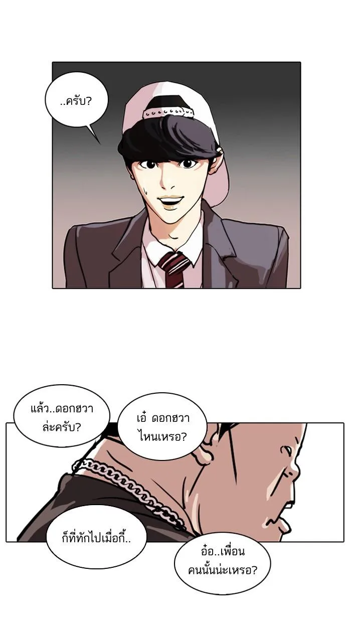 Lookism ตอนที่ 27 หน้า 73