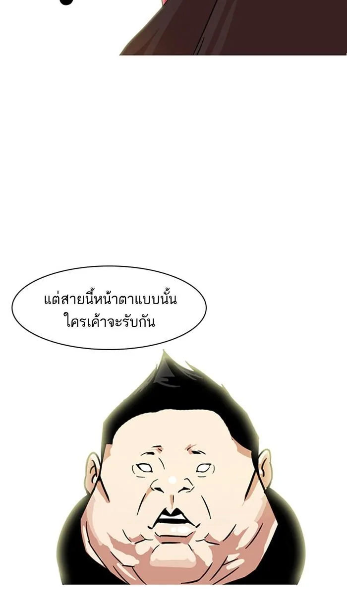 Lookism ตอนที่ 27 หน้า 76