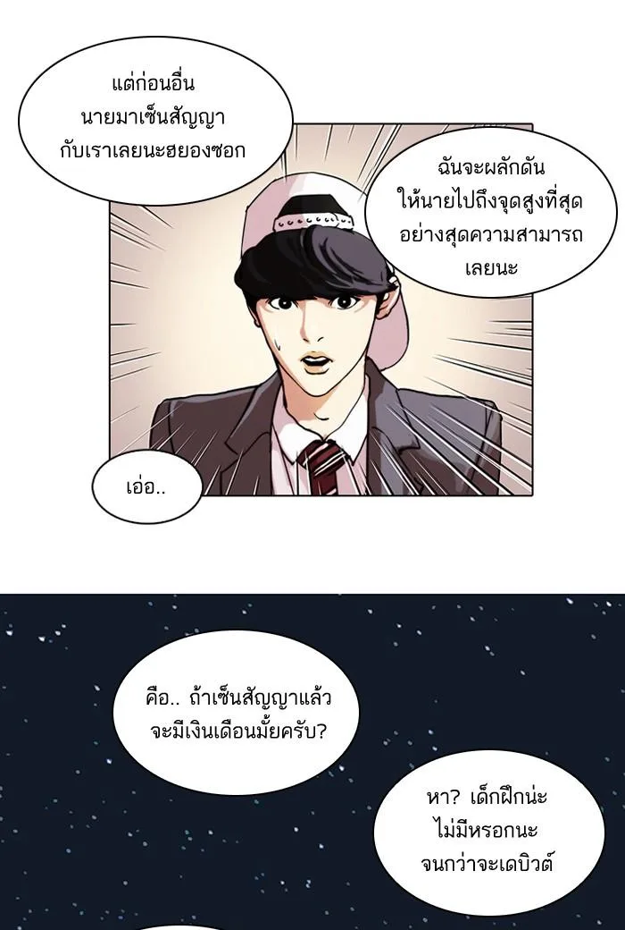 Lookism ตอนที่ 27 หน้า 79