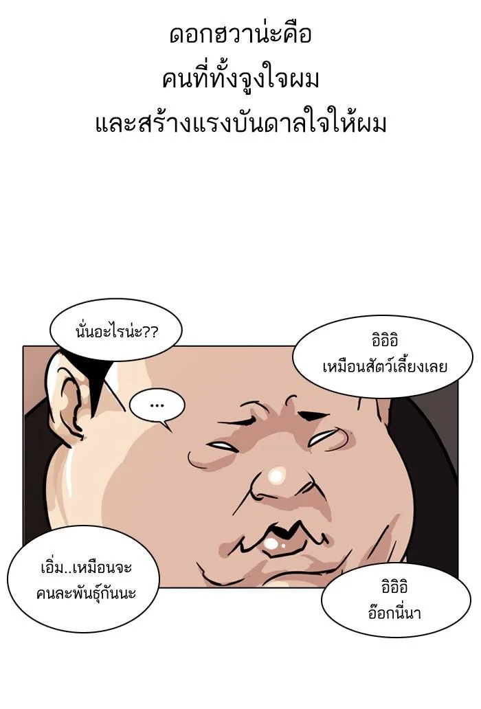 Lookism ตอนที่ 27 หน้า 8