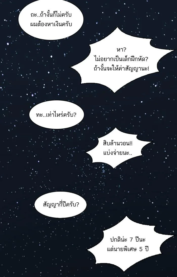 Lookism ตอนที่ 27 หน้า 80