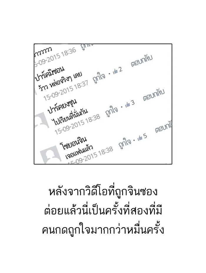 Lookism ตอนที่ 27 หน้า 84