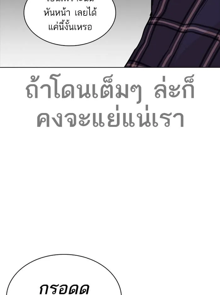 Lookism ตอนที่ 270 หน้า 10