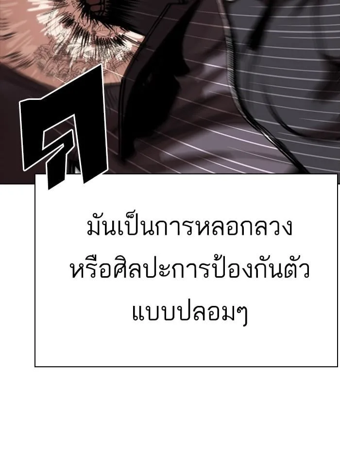 Lookism ตอนที่ 270 หน้า 104