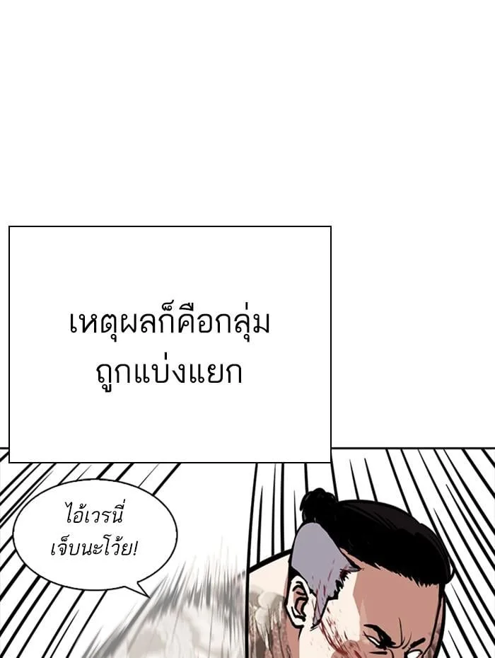 Lookism ตอนที่ 270 หน้า 105