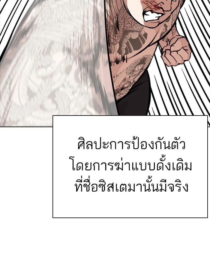 Lookism ตอนที่ 270 หน้า 106