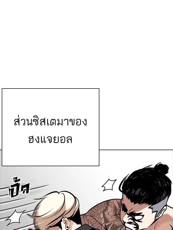 Lookism ตอนที่ 270 หน้า 107