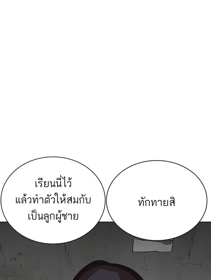 Lookism ตอนที่ 270 หน้า 109