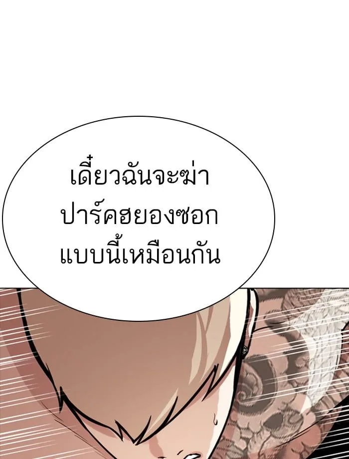 Lookism ตอนที่ 270 หน้า 139