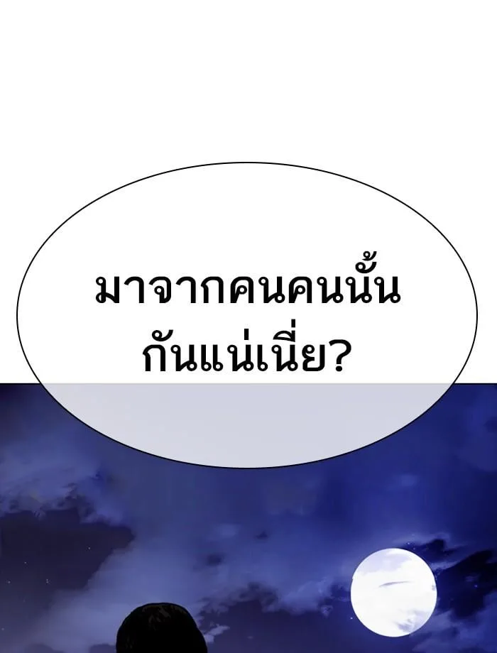 Lookism ตอนที่ 270 หน้า 168