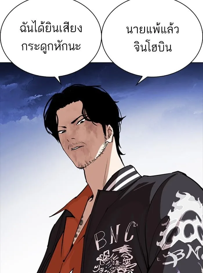 Lookism ตอนที่ 270 หน้า 18