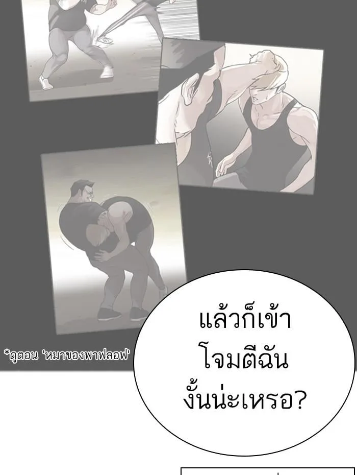 Lookism ตอนที่ 270 หน้า 66