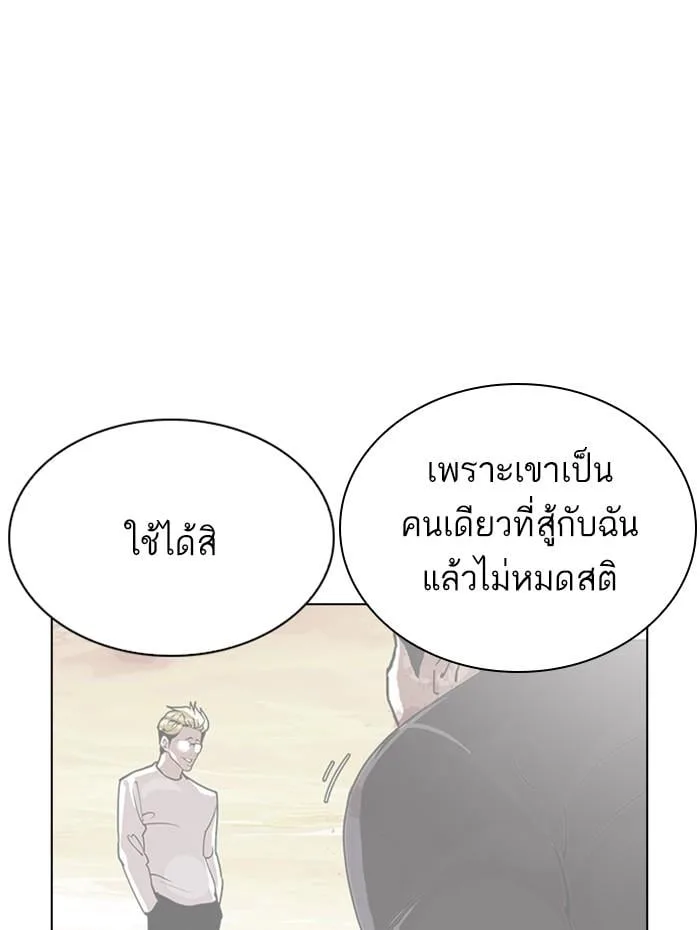Lookism ตอนที่ 270 หน้า 77