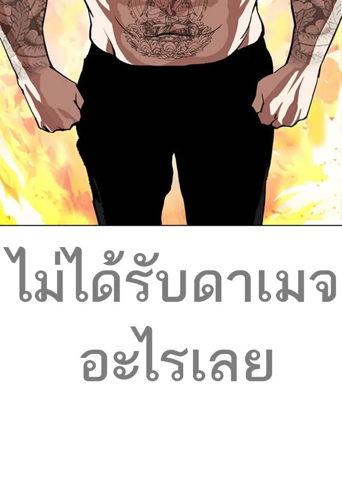 Lookism ตอนที่ 270 หน้า 83
