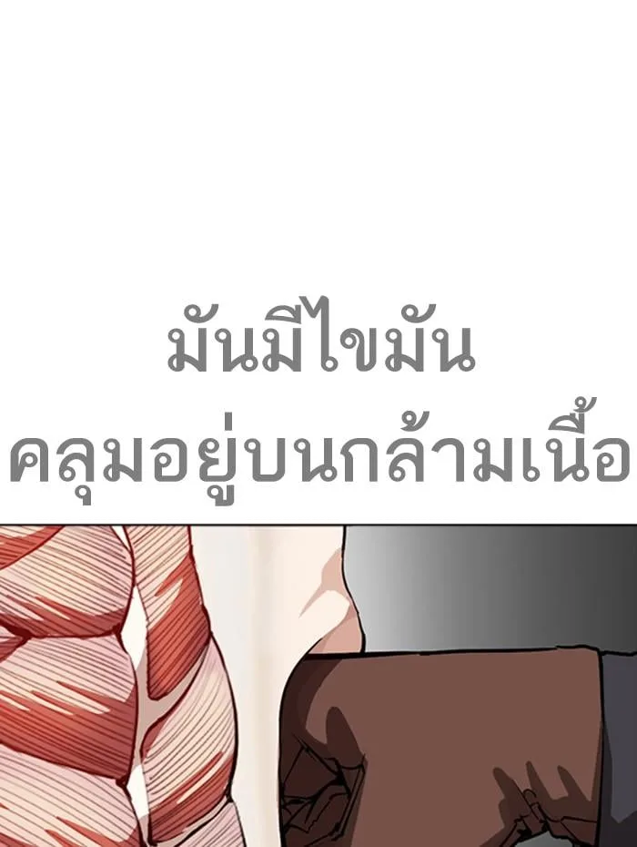 Lookism ตอนที่ 270 หน้า 86