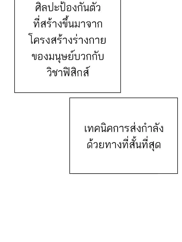 Lookism ตอนที่ 270 หน้า 99