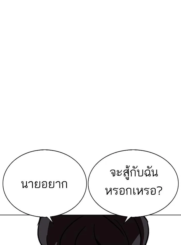 Lookism ตอนที่ 271 หน้า 101
