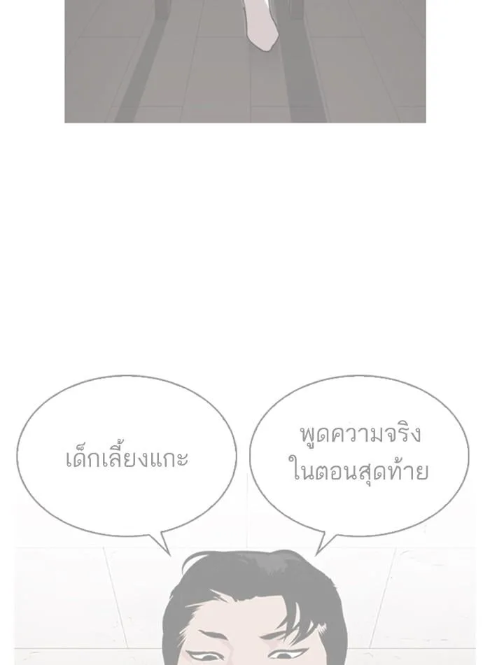 Lookism ตอนที่ 271 หน้า 107