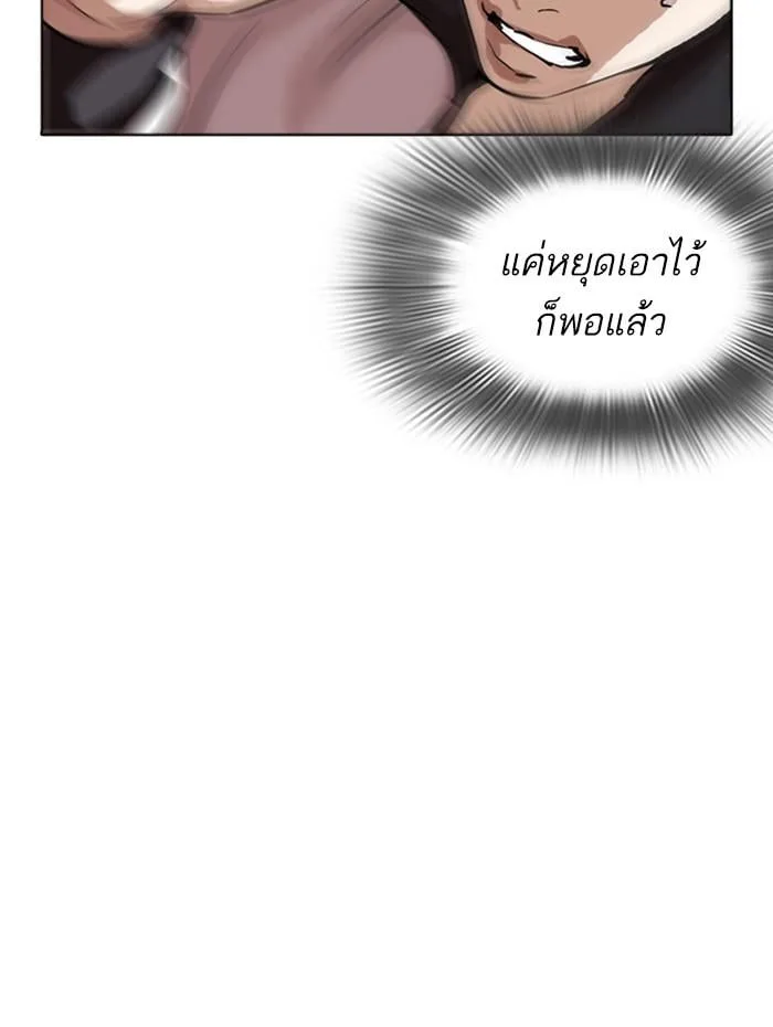 Lookism ตอนที่ 271 หน้า 121