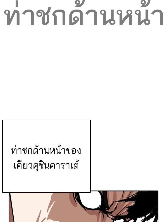 Lookism ตอนที่ 271 หน้า 124