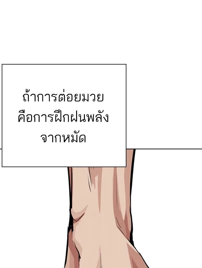 Lookism ตอนที่ 271 หน้า 126