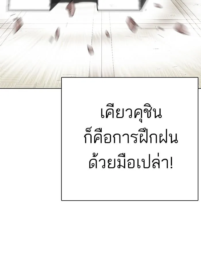 Lookism ตอนที่ 271 หน้า 130