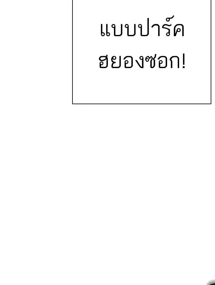 Lookism ตอนที่ 271 หน้า 135