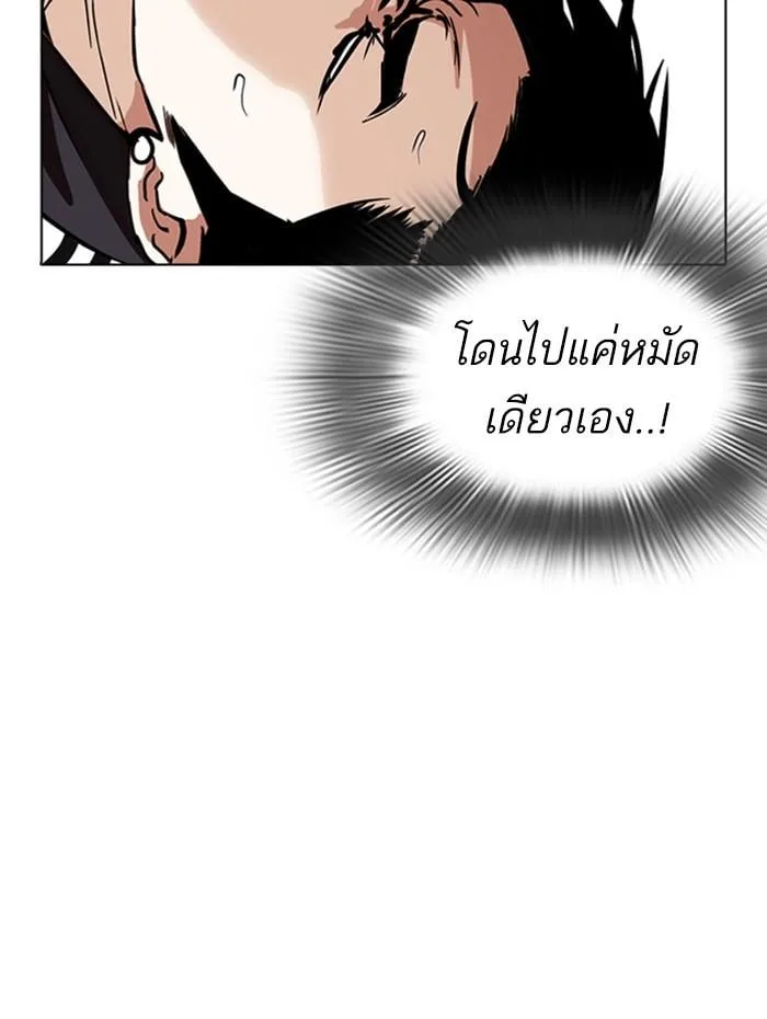 Lookism ตอนที่ 271 หน้า 138