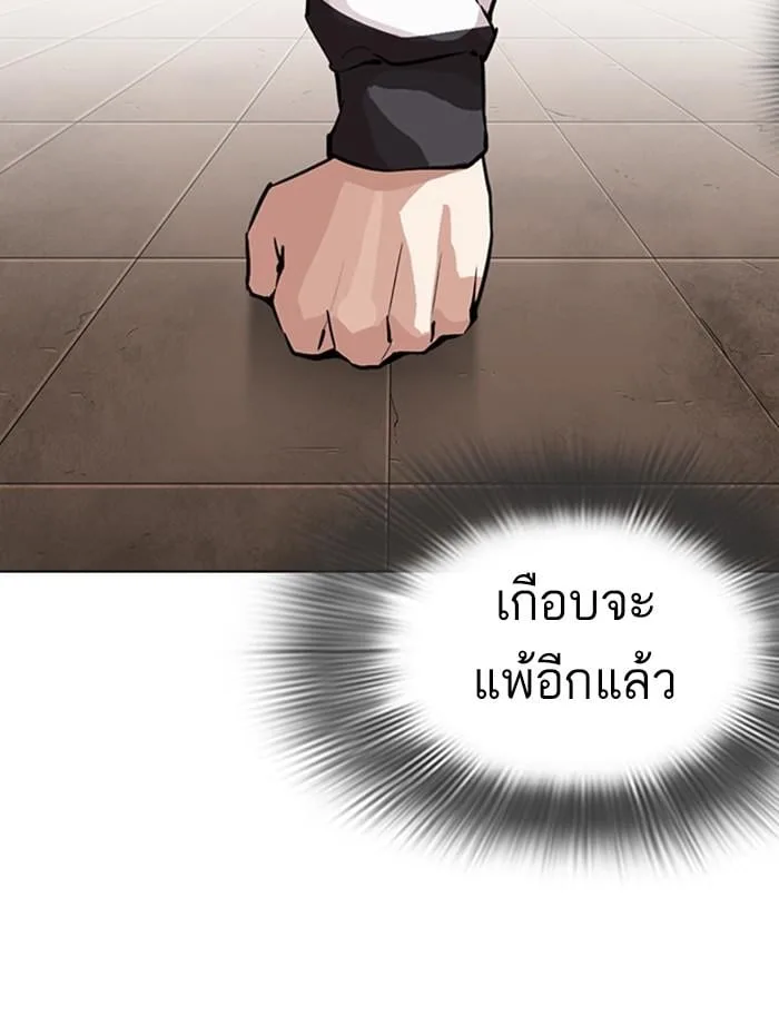 Lookism ตอนที่ 271 หน้า 149