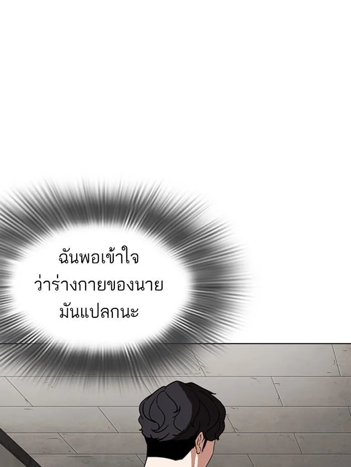 Lookism ตอนที่ 271 หน้า 152