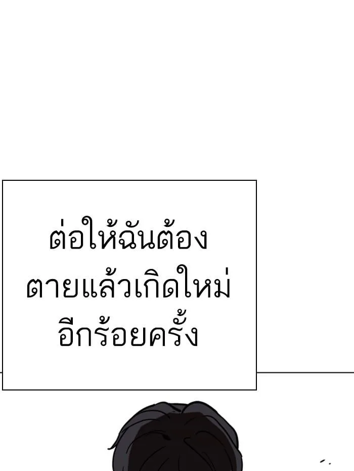 Lookism ตอนที่ 271 หน้า 163