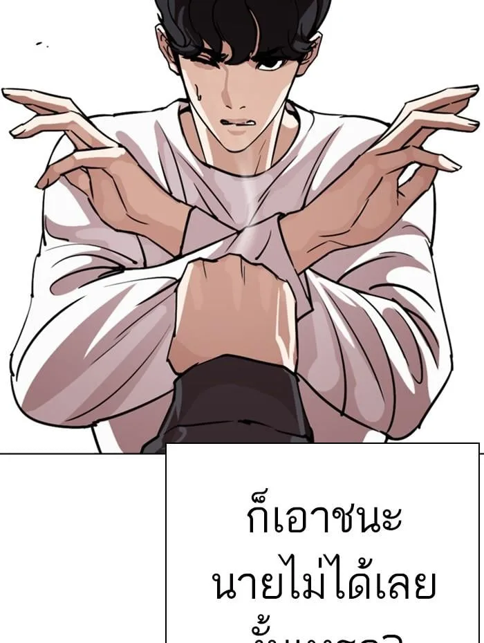 Lookism ตอนที่ 271 หน้า 164