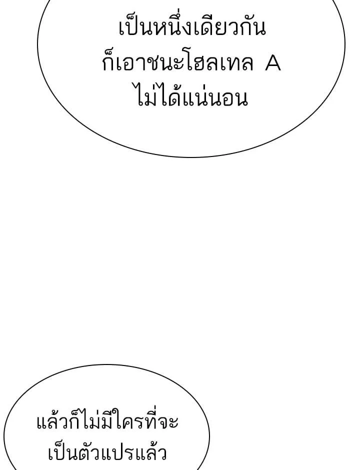 Lookism ตอนที่ 271 หน้า 178