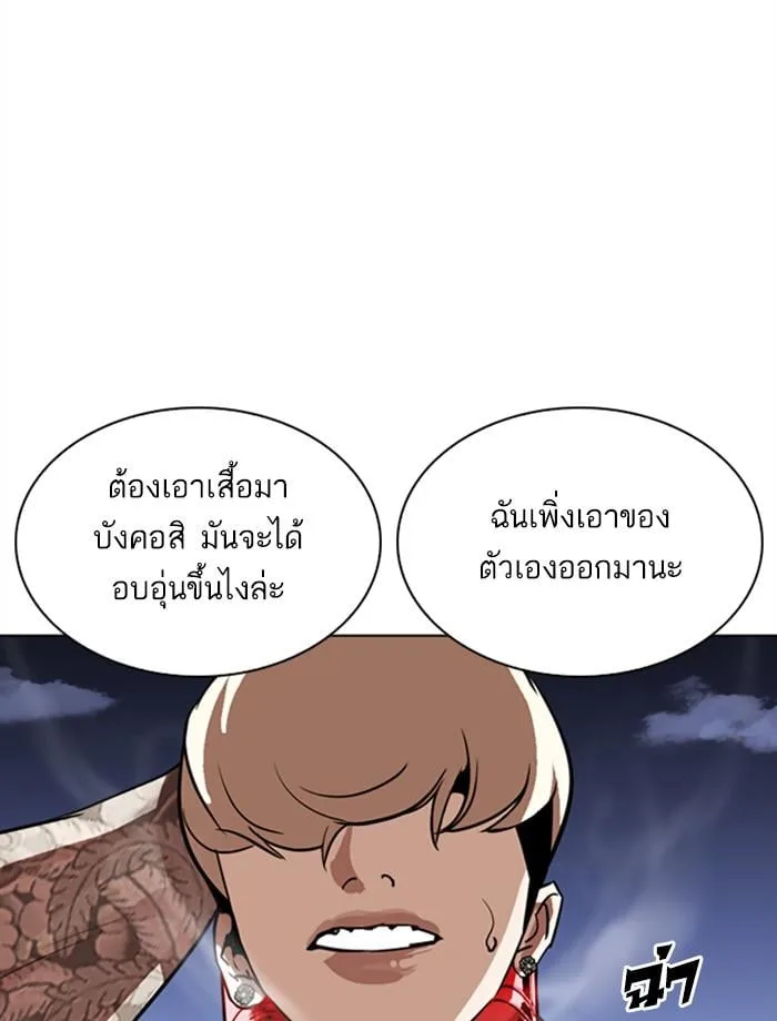 Lookism ตอนที่ 271 หน้า 37