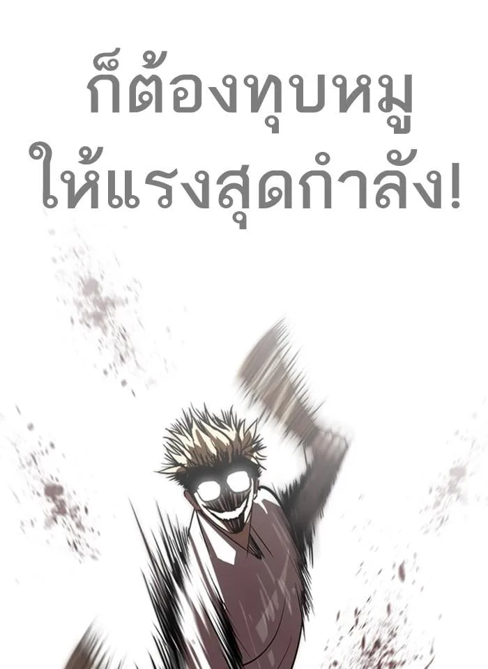 Lookism ตอนที่ 271 หน้า 4