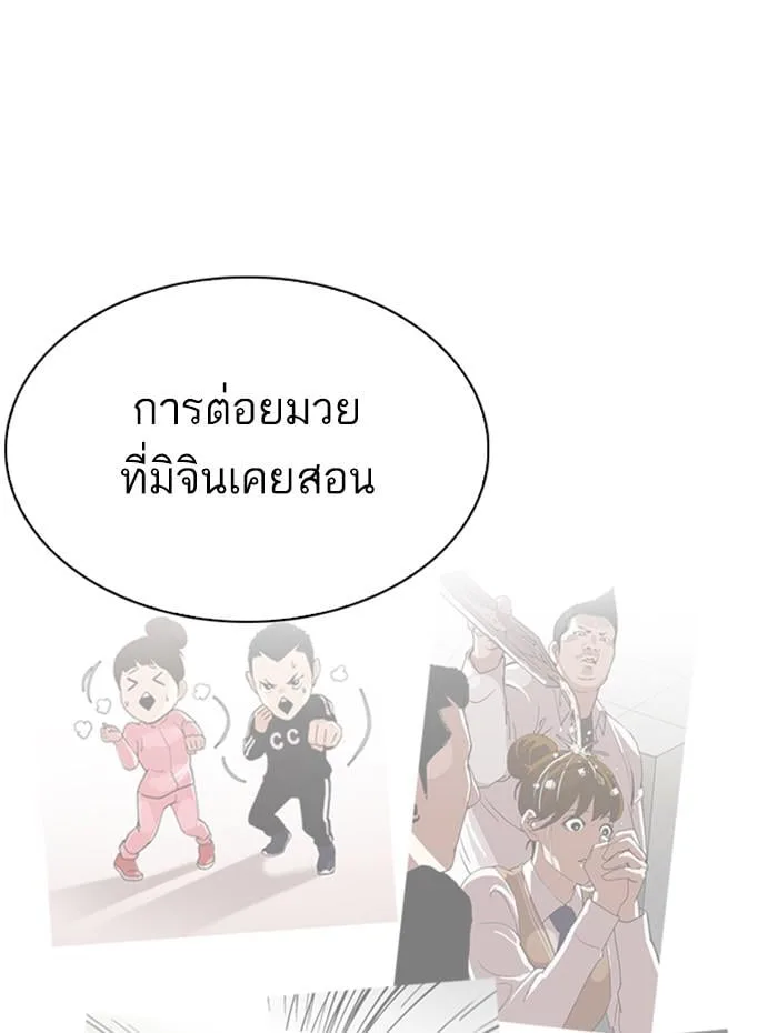 Lookism ตอนที่ 271 หน้า 58