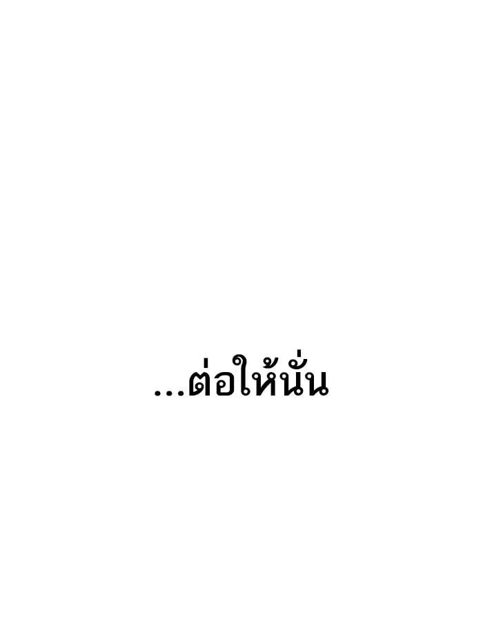 Lookism ตอนที่ 271 หน้า 63