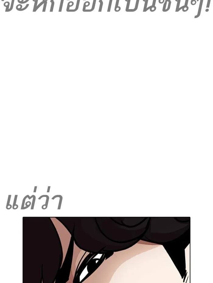 Lookism ตอนที่ 271 หน้า 67
