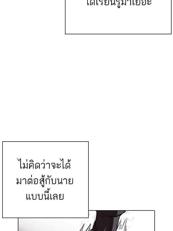 Lookism ตอนที่ 271 หน้า 76