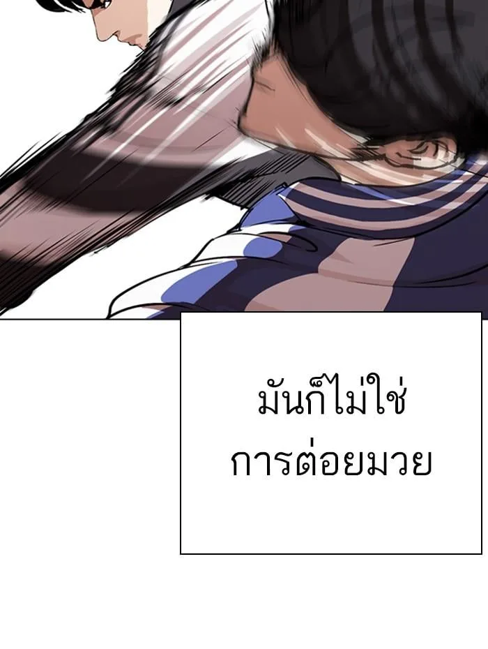 Lookism ตอนที่ 271 หน้า 79