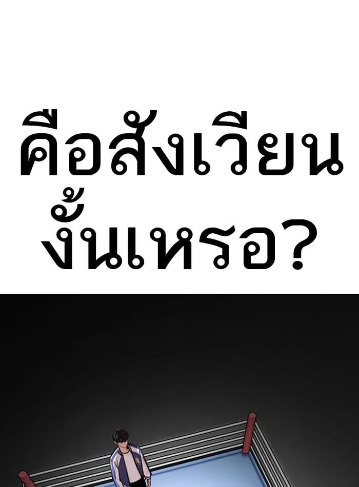 Lookism ตอนที่ 271 หน้า 98