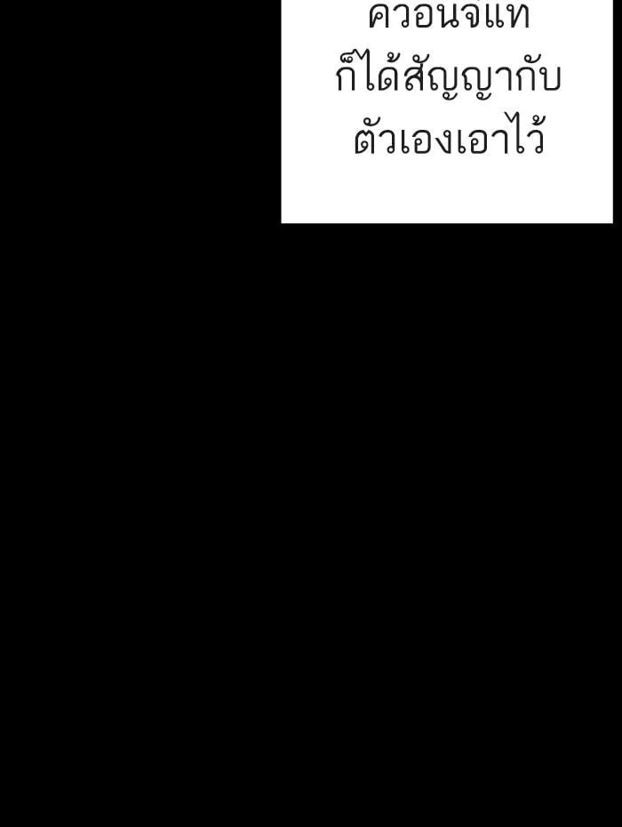 Lookism ตอนที่ 274 หน้า 101